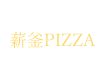 薪釜PIZZA