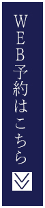 予約はこちら