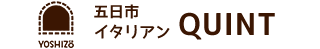 五日市イタリアン QUINT