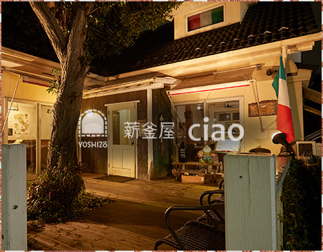 薪釜屋 ciao