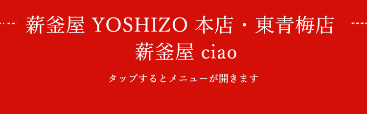 Bistro YOSHIZO・東青梅店